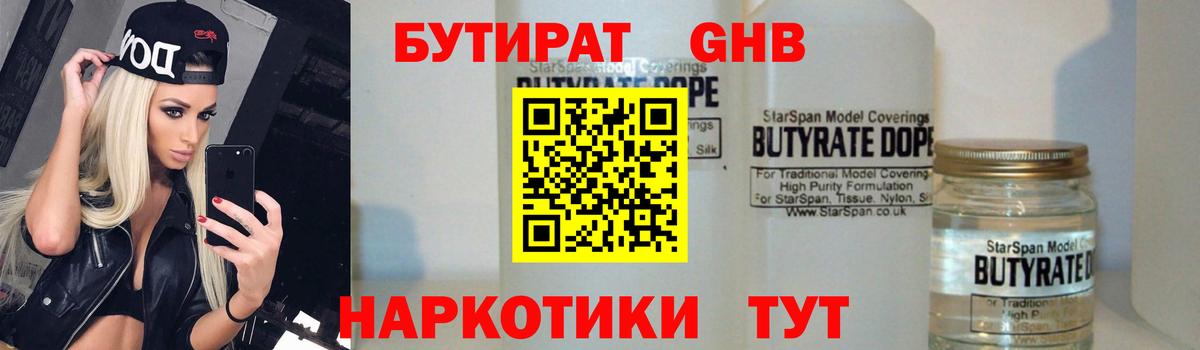 БУТИРАТ  Вход с VPN  Озёры  Бутират 1.4BDO 