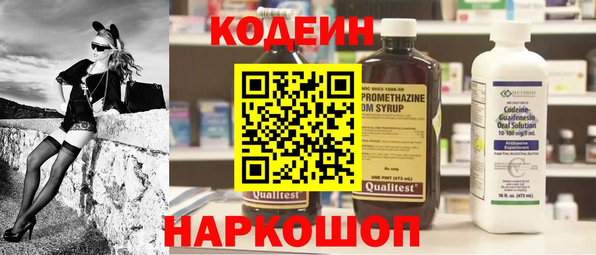 Кодеин Purple Drank  Вход с VPN  Озёры 